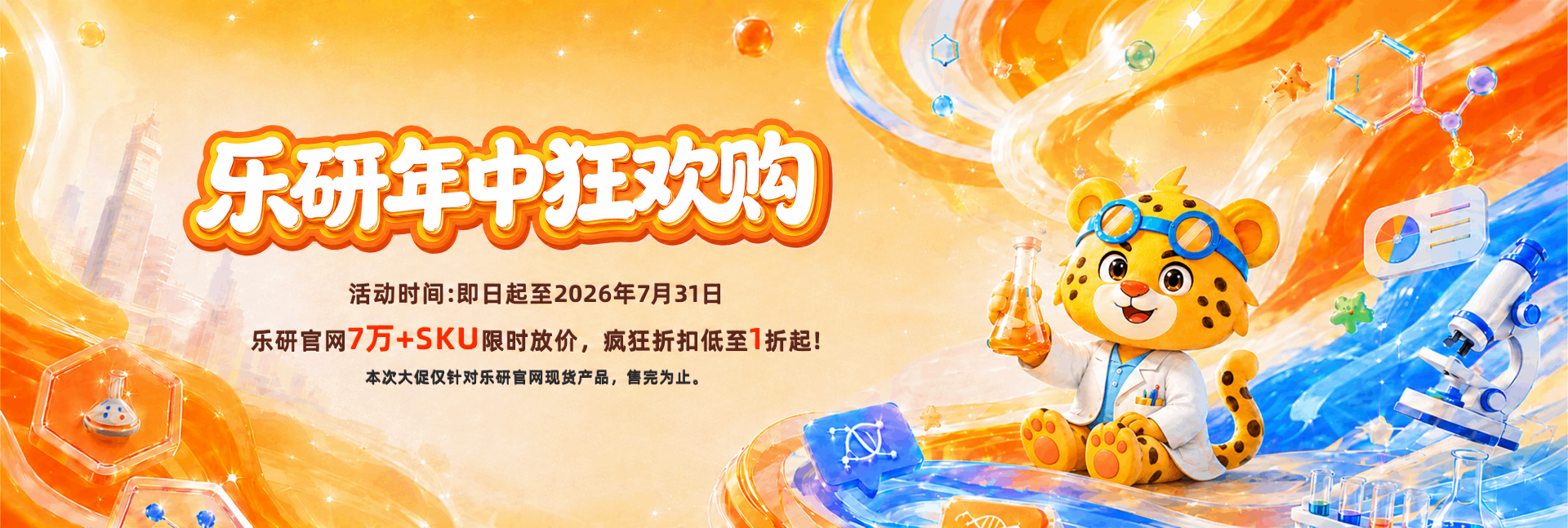 樂研年中狂歡購