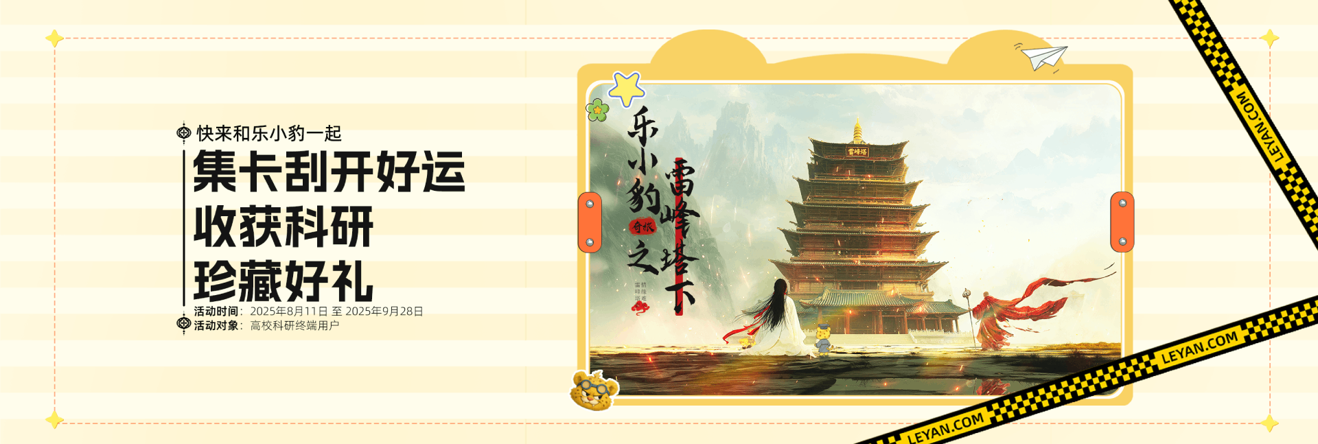 乐小豹之雷峰塔下