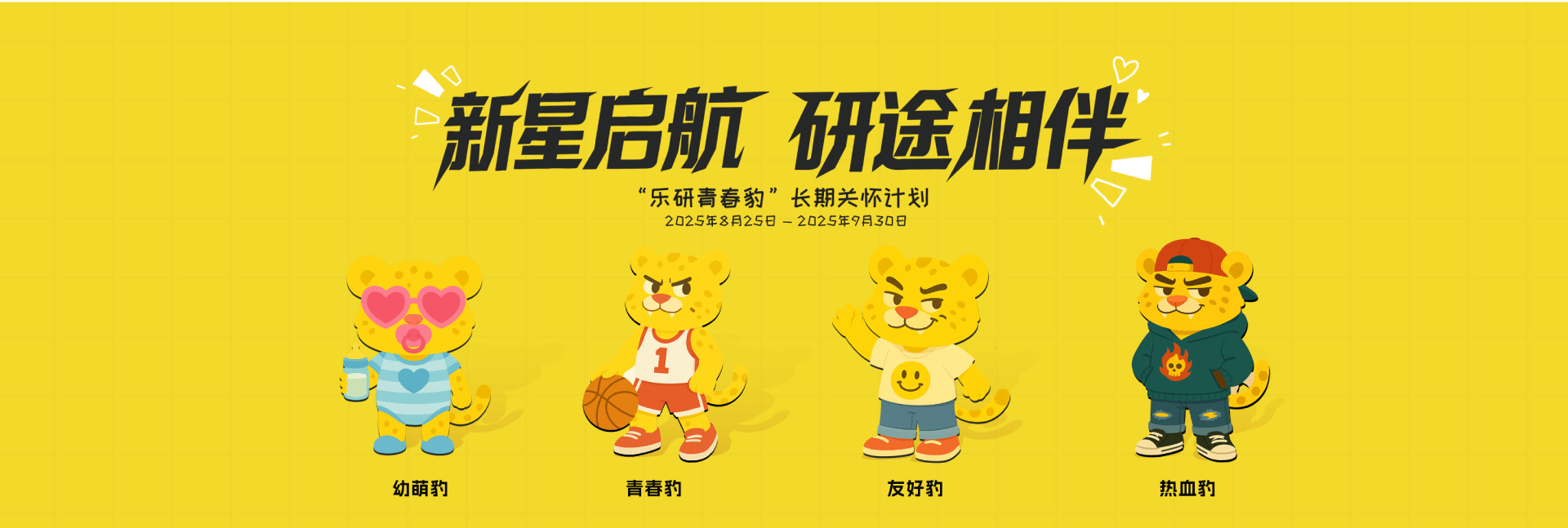 亚薄世界杯
青春豹“长期关怀计划”